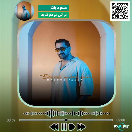 دانلود آهنگ براش مردم ندید مسعود پاشا